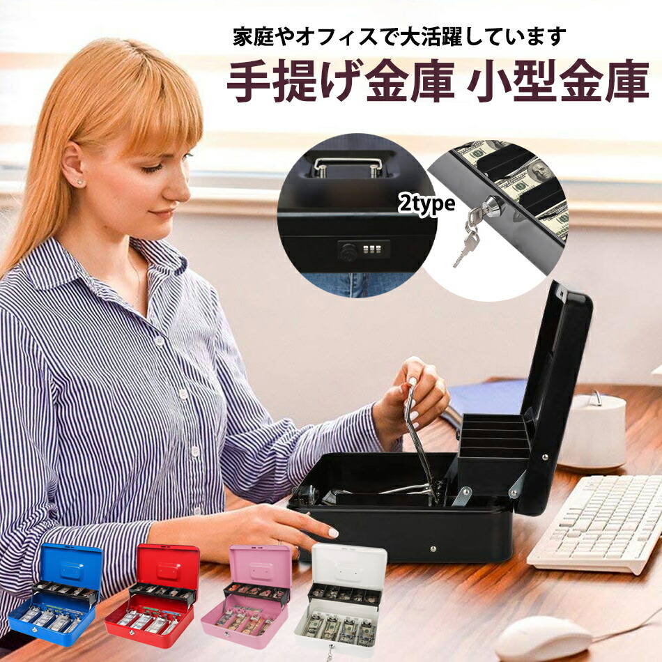 楽天市場】手提金庫 ダイヤル式 手提金庫 キーロック式 キャッシュ