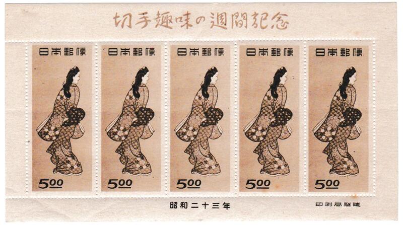 見返り美人 切手」の人気商品一覧 | 安い商品を通販サイトから探す