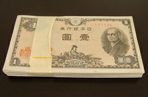 楽天市場】日本銀行券A号1円二宮1円100枚束 帯封未使用 : 紅林コイン