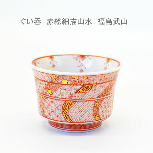楽天市場】九谷焼 赤絵細描山水 ぐい呑 福島武山作 酒器 晩酌 おしゃれ