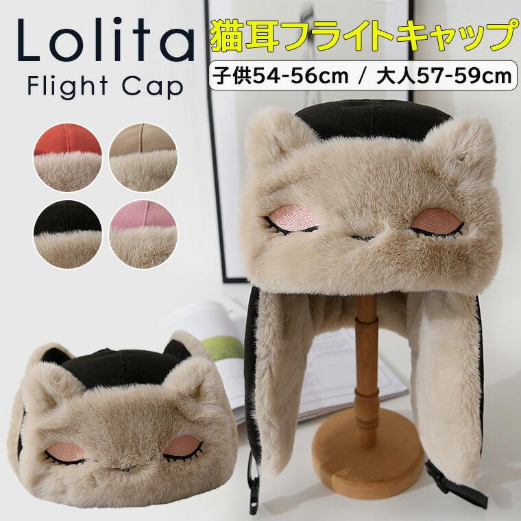 楽天市場】親子でお揃いも出来ちゃう可愛いねこのフライトキャップ