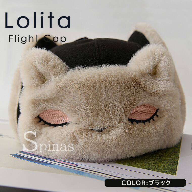 楽天市場】親子でお揃いも出来ちゃう可愛いねこのフライトキャップ