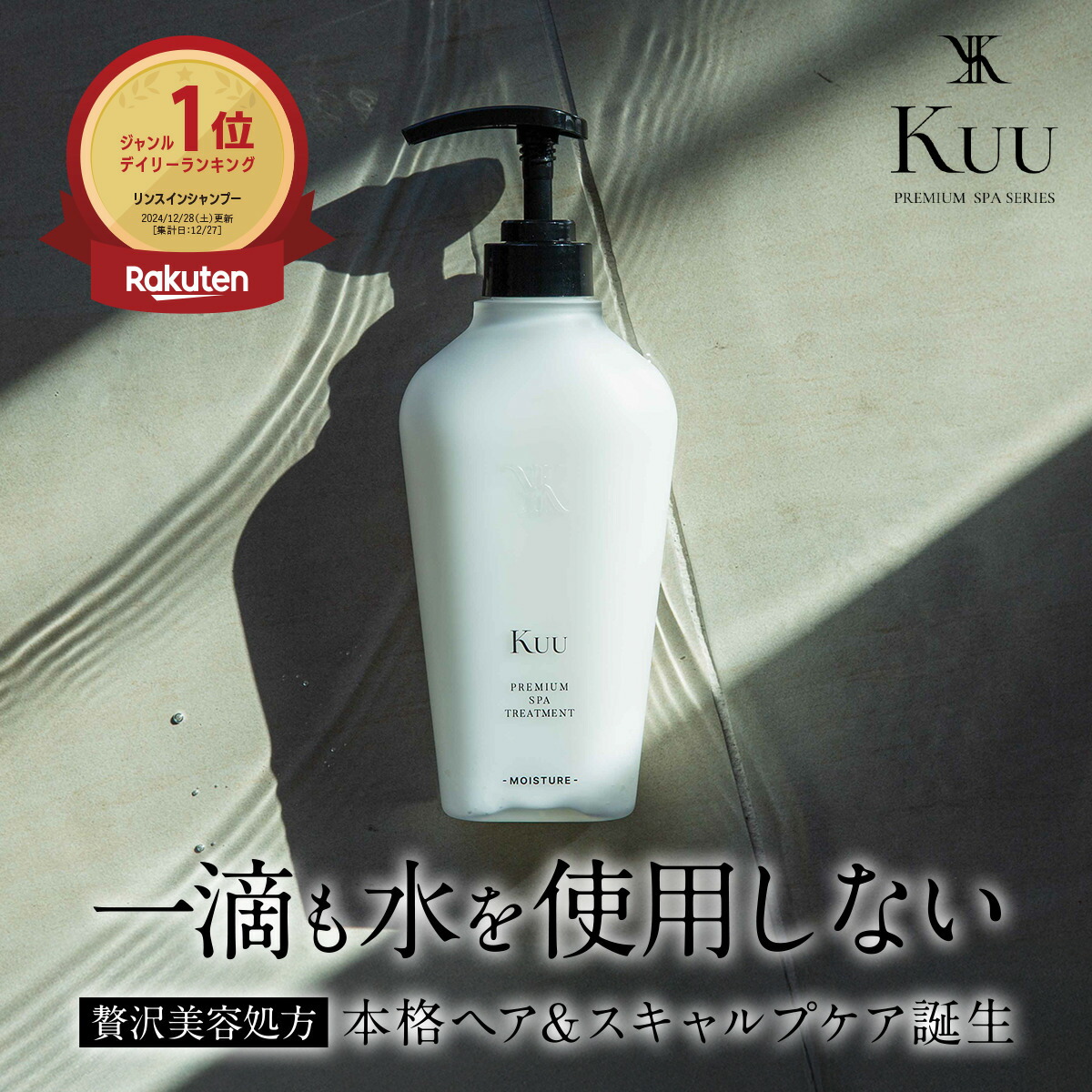 楽天市場】【水を一滴も含まない】 トリートメント ヘッドスパ サロン