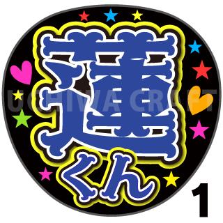 楽天市場】【カット済みプリントシール】【JO1/川尻 蓮】『蓮くん
