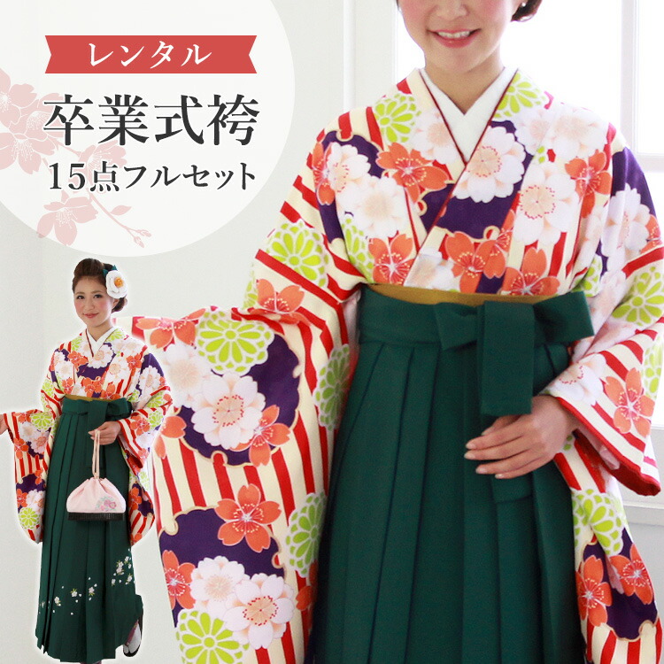 楽天市場】【レンタル】卒業式(高校/大学) 袴セット 17点フルセット 二