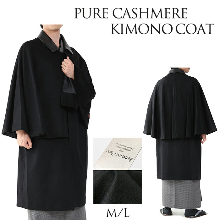 楽天市場】( トンビコート カシミア100% 4677) 着物 コート インバネス