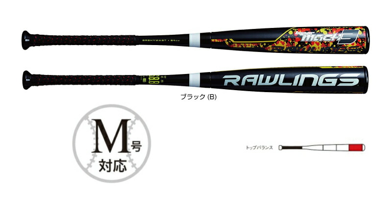 楽天市場】Rawlings ローリングス (BR9HYMA3T) 野球 一般軟式バット