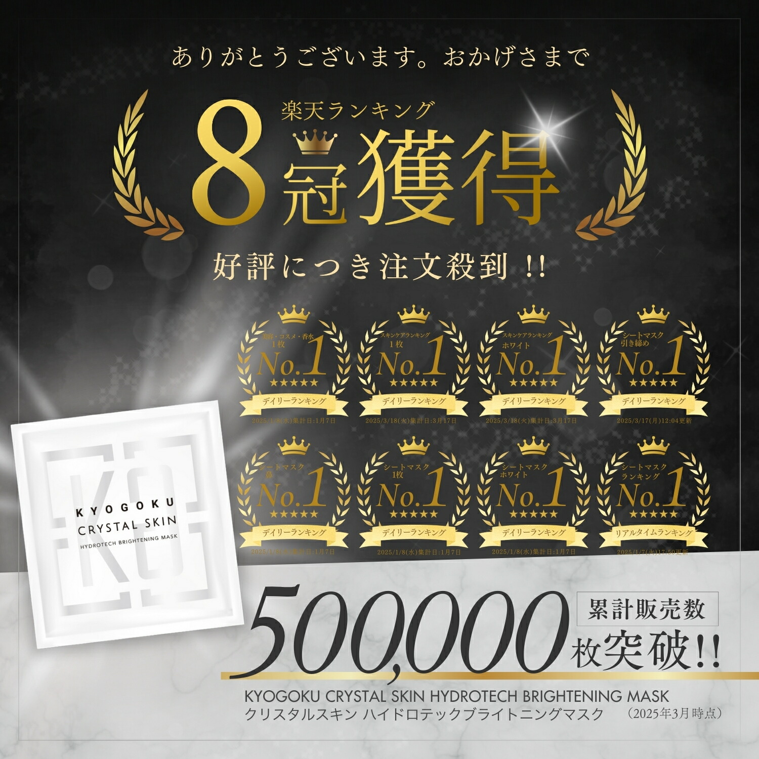 楽天市場】公式 スーパーSALE最大61%OFF 【 KYOGOKU クリスタルスキン