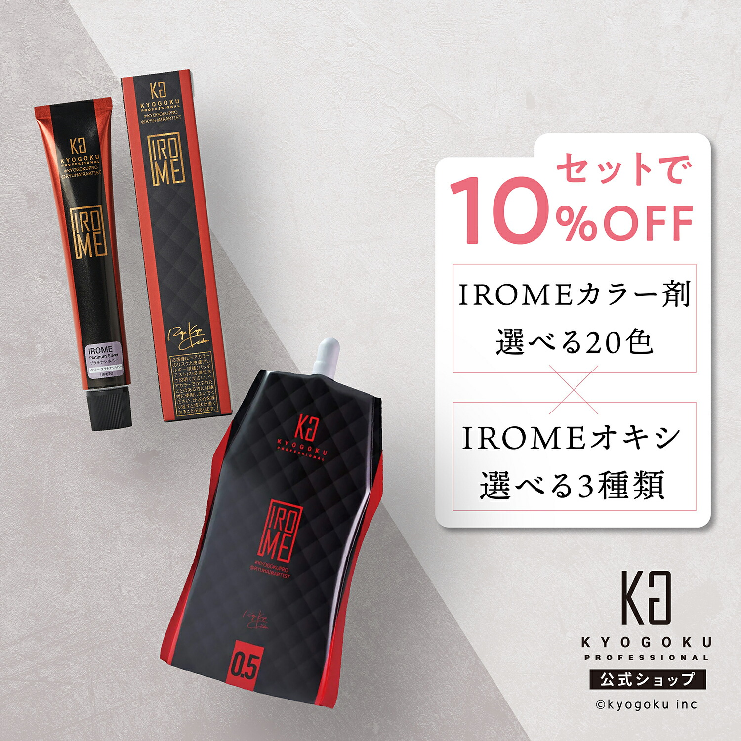 楽天市場】 ヘアカラー剤 : KYOGOKU PROFESSIONAL