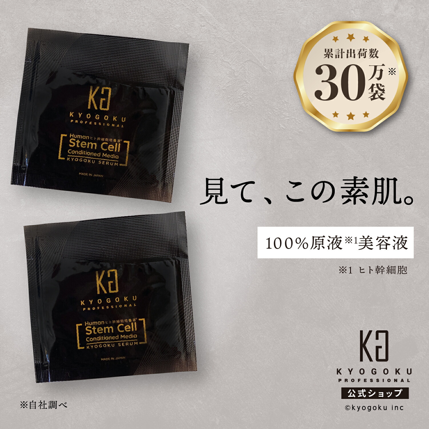 楽天市場】公式 【 KYOGOKU ヒト幹細胞導入美容液 】 美容液 ヒト