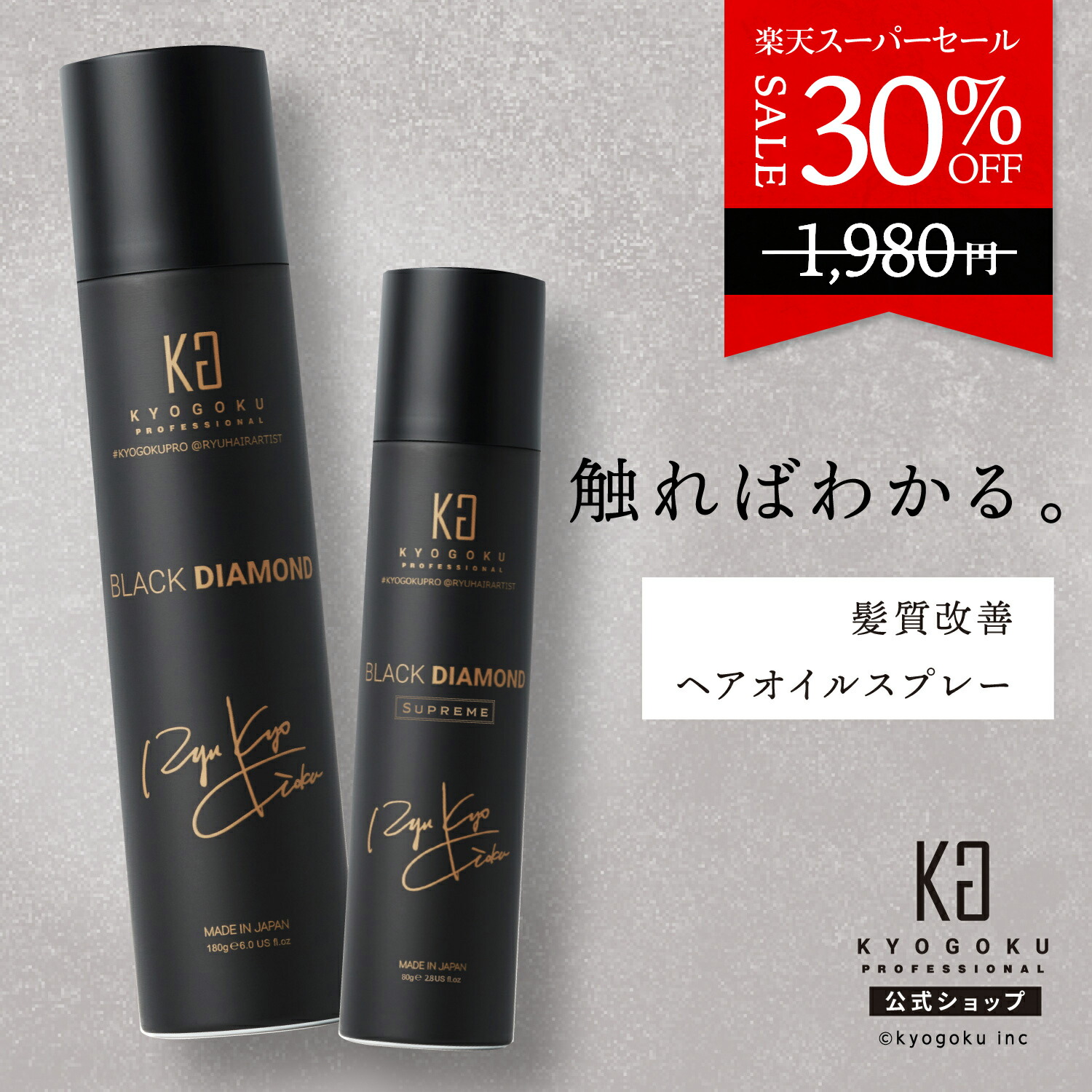 楽天市場】公式 スーパーSALE30%OFF 【 KYOGOKU ブラックダイヤモンド