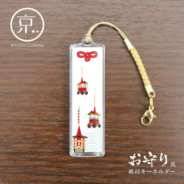 楽天市場】2025年 祇園祭2(和柄)【お守り風根付けキーホルダー】／京都