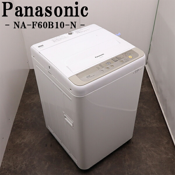 ◇Panasonic 6㎏ 洗濯機 【♢NA-F60B7】♢♢♢♢ 高 品質 ♢