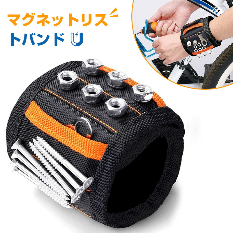 楽天市場】磁気バンド マグネットリストバンド 小部品紛失防止 磁気