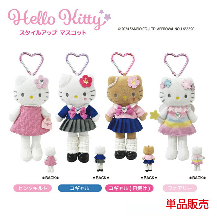 楽天市場】ハローキティ スタイルアップ マスコット 単品販売 ピンク
