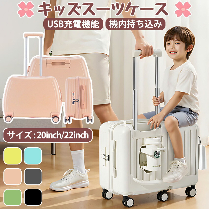 スーツケース キャリーケース 子供用 機内持ち込み」の人気商品一覧