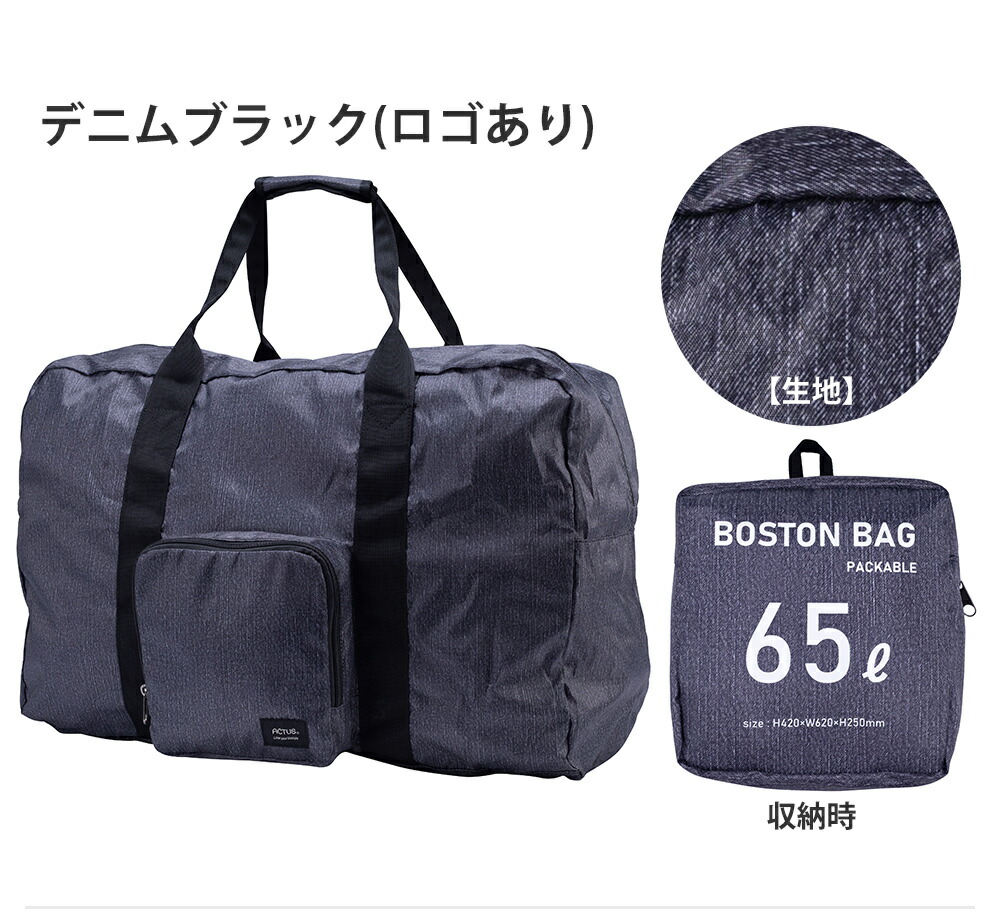 楽天市場】ビッグパッカブルボストンバッグ 65L ACTUS正規品