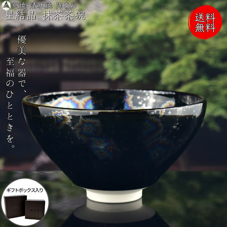 楽天市場】 □アイテム別 > □抹茶茶碗 : 京焼・清水焼 陶あん 楽天市場店