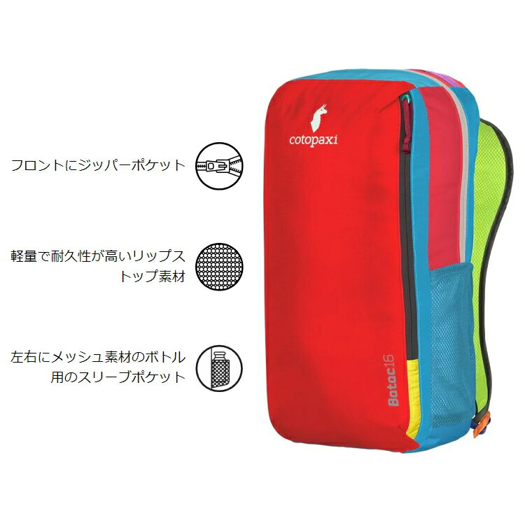 楽天市場】Cotopaxi コトパクシ 選べる リュック BATAC 16L BACKPACK