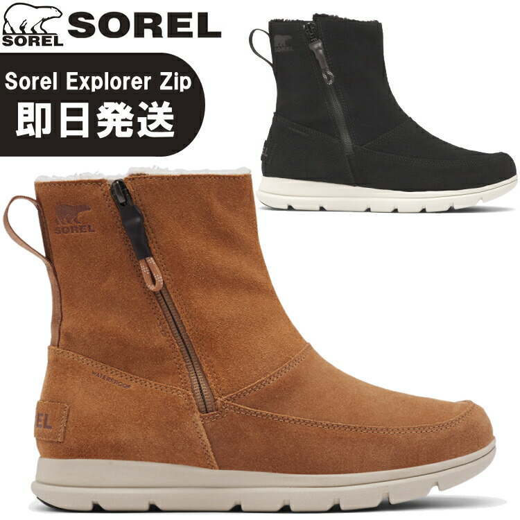 楽天市場】SOREL ソレル レディース スノーブーツ Sorel Explorer Zip