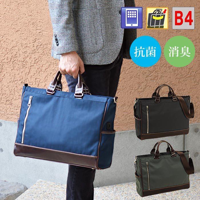 楽天市場】ビジネスバッグ トートバッグ メンズ B4 大容量 軽量 3way
