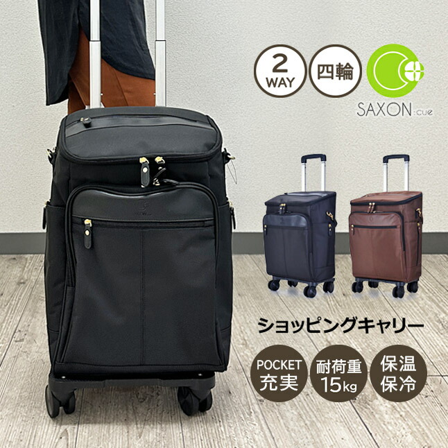 楽天市場】ショッピングカート 大容量 5233 SAXON cue サクソン キュー