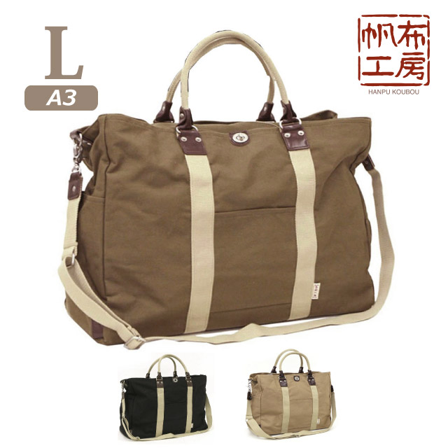 楽天市場】帆布 ボストンバッグ 帆布工房(ハンプコウボウ)TRIP