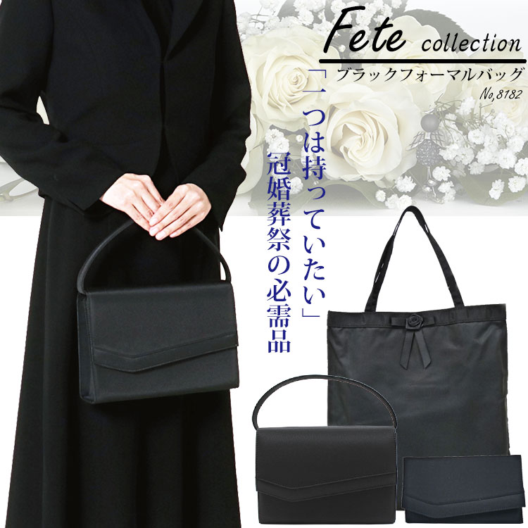 楽天市場】3点セット フォーマルバッグ 8182 ブラックフォーマル