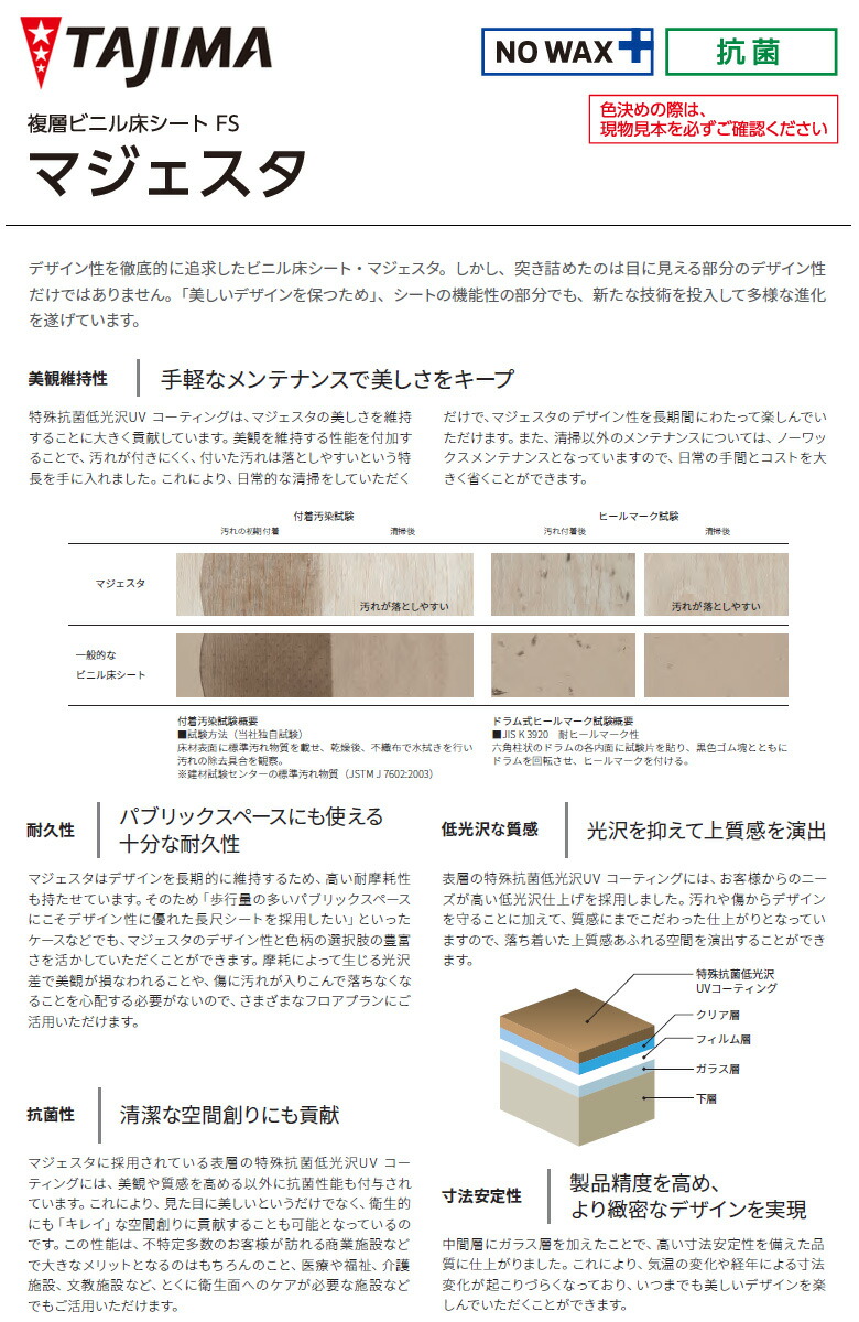 楽天市場】【＊送料無料（1都3県）】 タジマ 長尺シート マジェスタ
