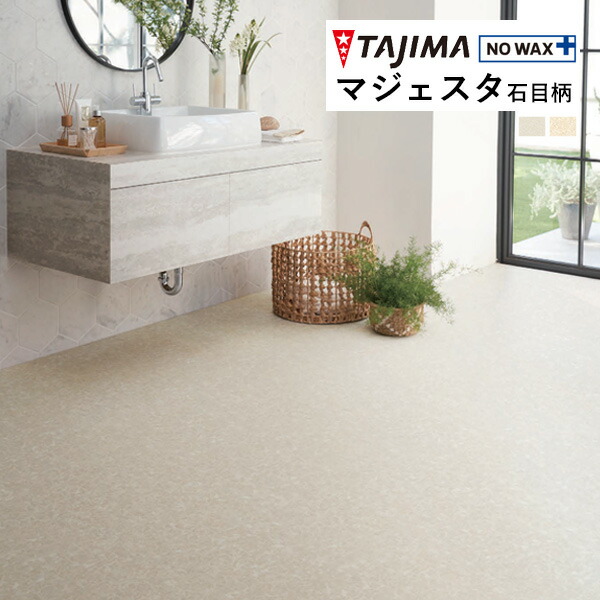 楽天市場】【＊送料無料（わEX便）】 タジマ 長尺シート マジェスタ