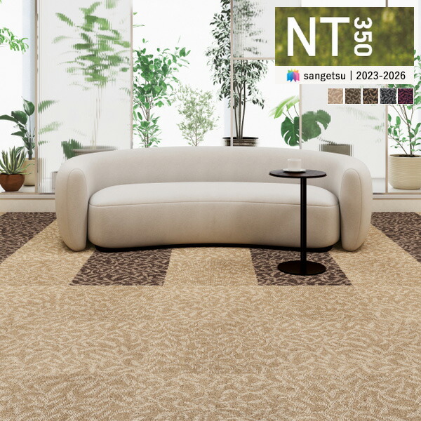 楽天市場】【＊送料無料（わEX便）】サンゲツ タイルカーペット NT350