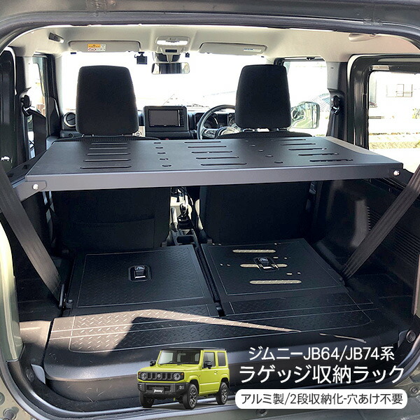 楽天市場】新型 ジムニー JB64W/JB74W専用 パーツ ラゲッジルーム