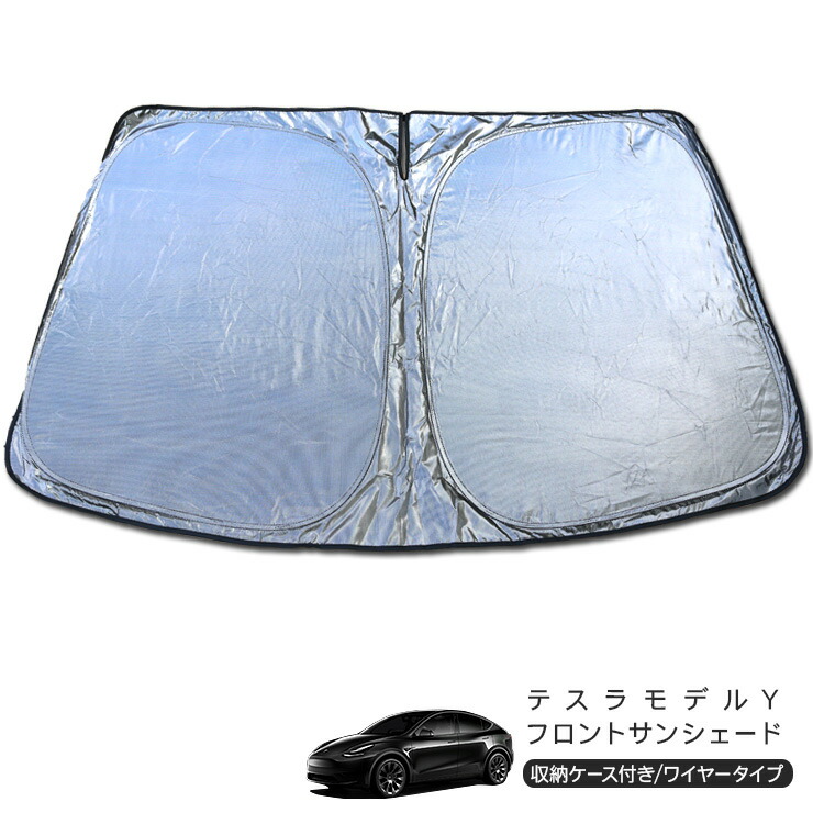 楽天市場】テスラ モデルY フロント用 サンシェード カーシェイド 日よ