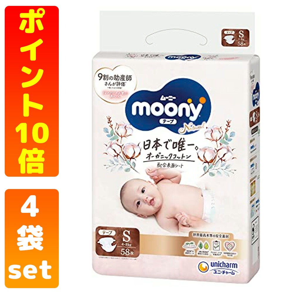 楽天市場】ナチュラルムーニーs 58枚の通販