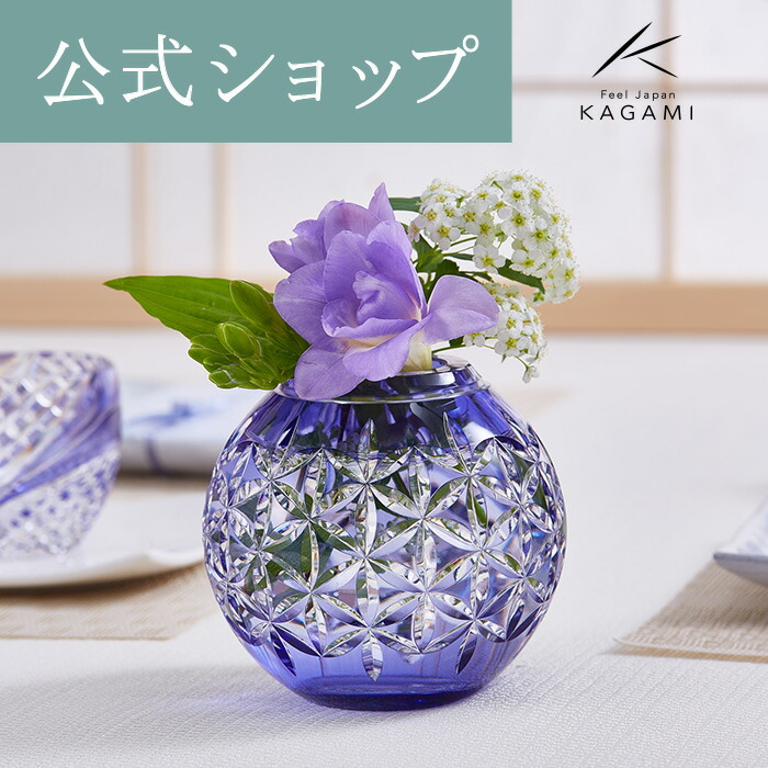 カガミクリスタル 花瓶」の人気商品一覧 | 安い商品を通販サイトから