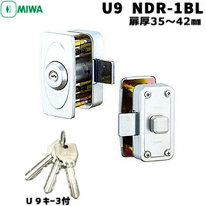 楽天市場】MIWA 美和ロック U9 NDR-1シリンダーケースセット 鍵