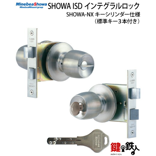 楽天市場】SHOWA ISD インテグラルロック 玄関 鍵(カギ) 交換 取替え用