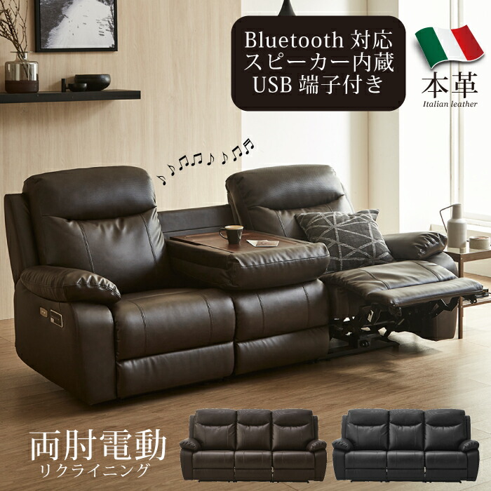 電動 リクライニングソファ 3人用」の人気商品一覧 | 安い商品を通販
