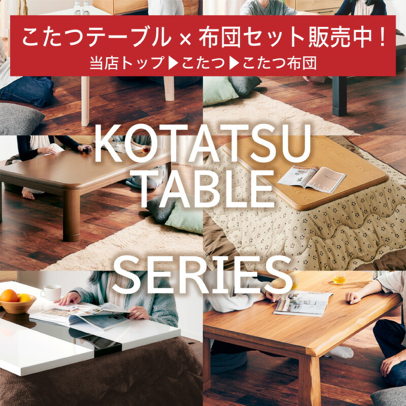 楽天市場】59%OFF 3/4 20時開始◇家具調 こたつ 布団付き 2点セット