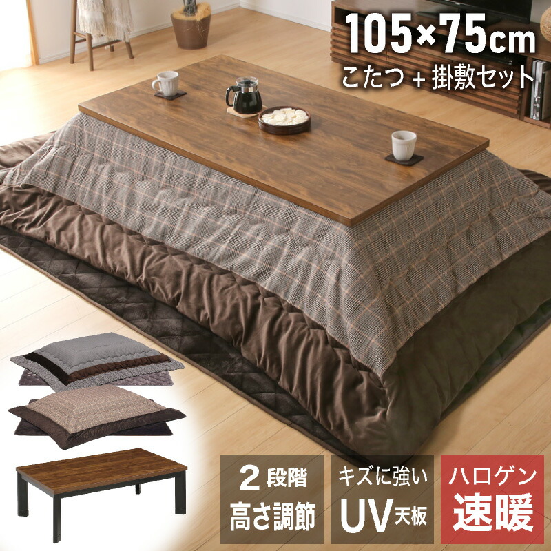 楽天市場】59%OFF 3/4 20時開始◇家具調 こたつ 布団付き 2点セット