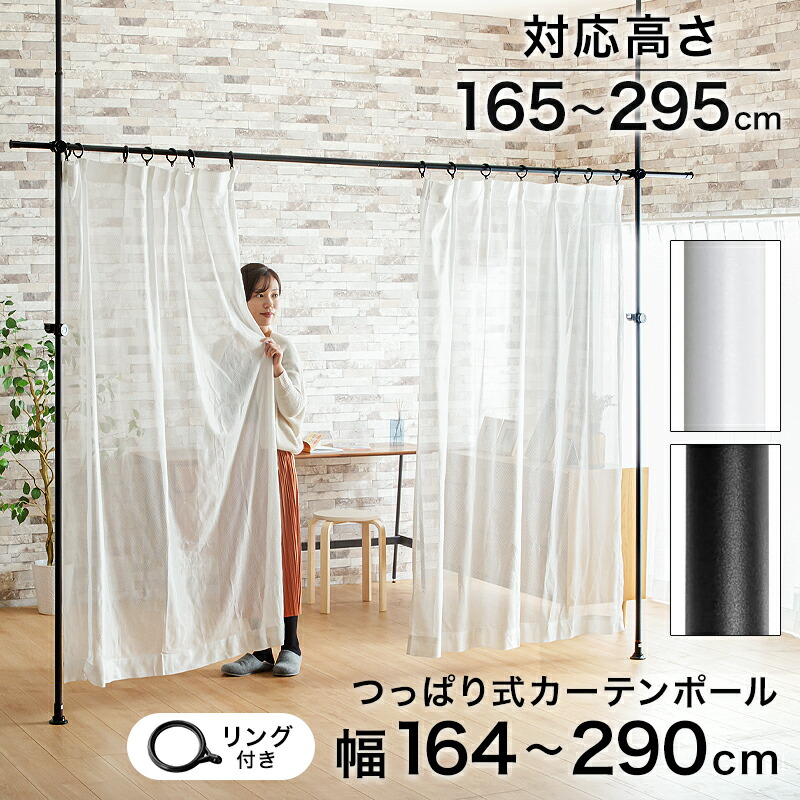 楽天市場】10%offクーポン 3日から◇つっぱり カーテンポール カーテン