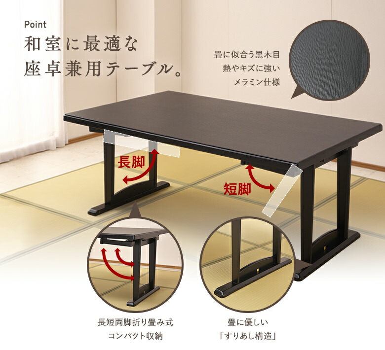 楽天市場】和座 座卓兼用テーブル 【150×90cm】【折り畳み式テーブルで