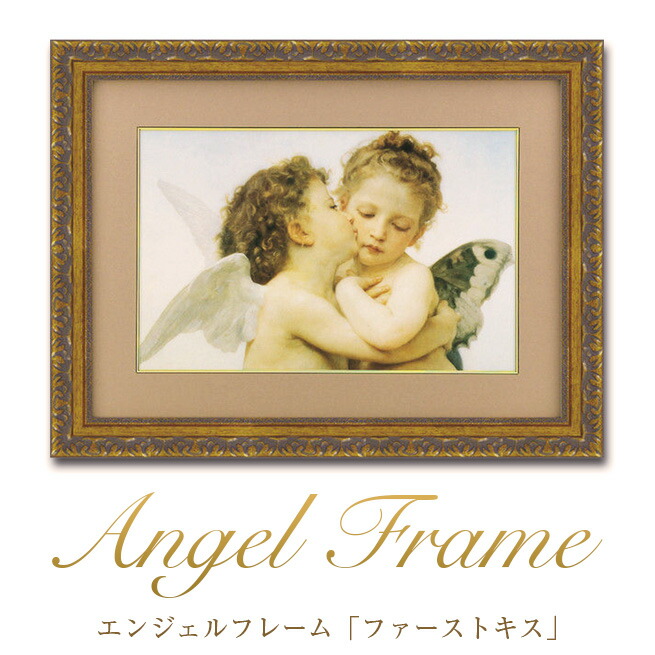 楽天市場】エンジェルフレーム 天使の額絵 ブーグロー「ファーストキス
