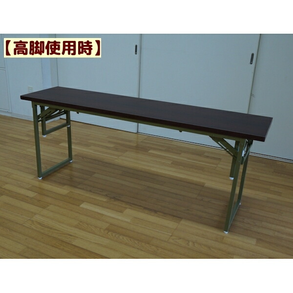楽天市場】会議テーブル 高脚・座卓兼用タイプ180x45cm(折りたたみ式