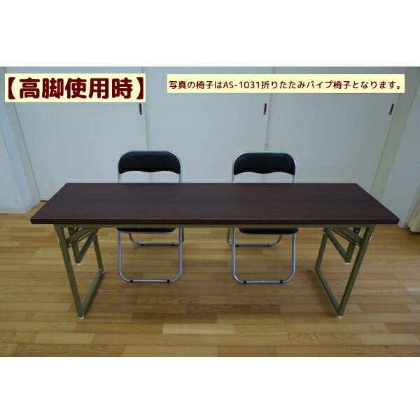 楽天市場】会議テーブル 高脚・座卓兼用タイプ180x45cm(折りたたみ式
