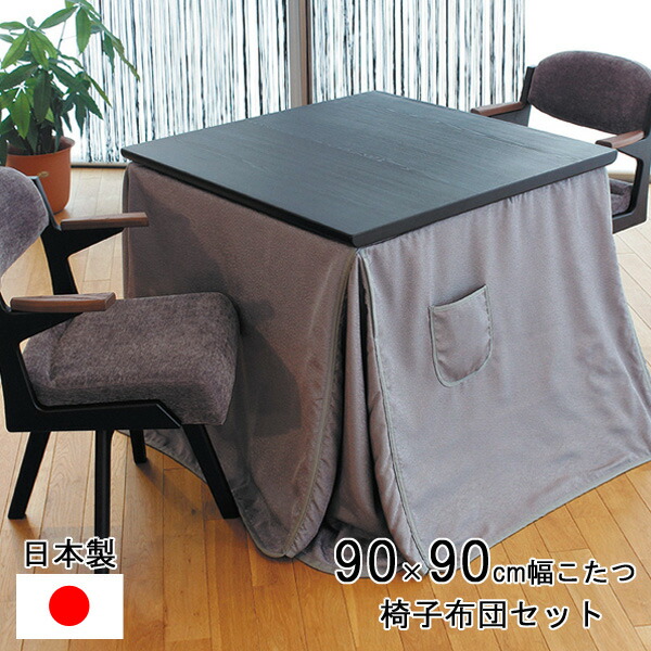 楽天市場】【開梱設置】ダイニングこたつ テーブル ハイタイプ 90cm幅