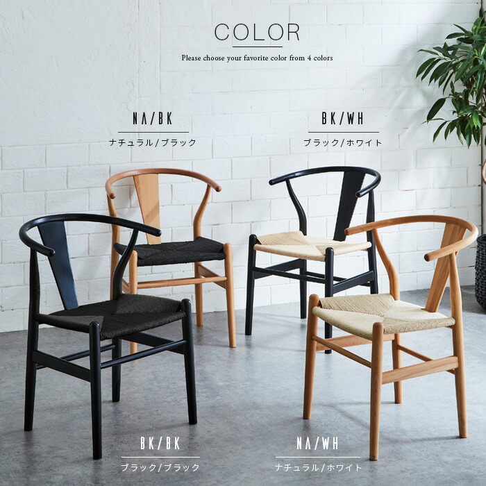 楽天市場】北欧風 ダイニングチェア 肘付き Yチェア リプロダクト