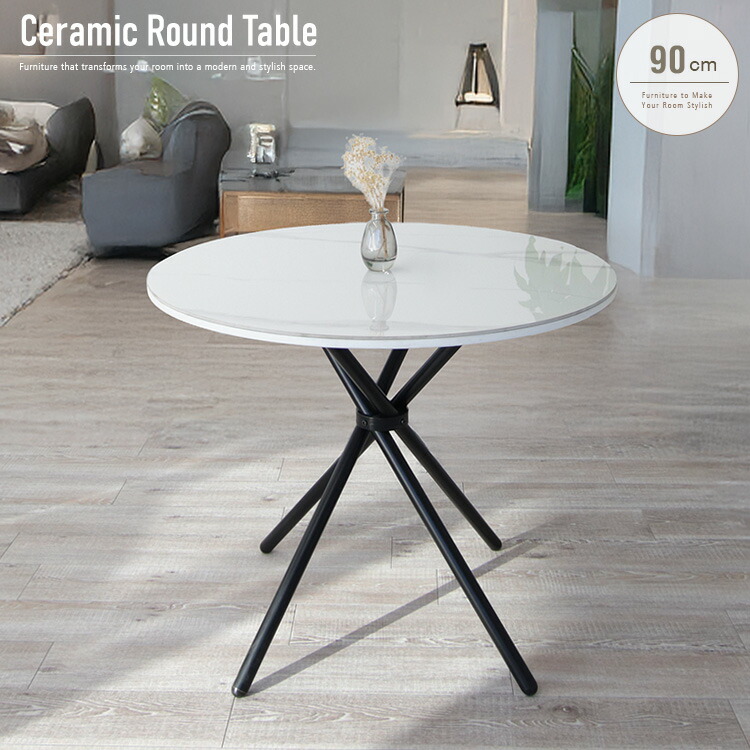 ダイニングテーブル 丸 90 セラミック」の人気商品一覧 | 安い商品を
