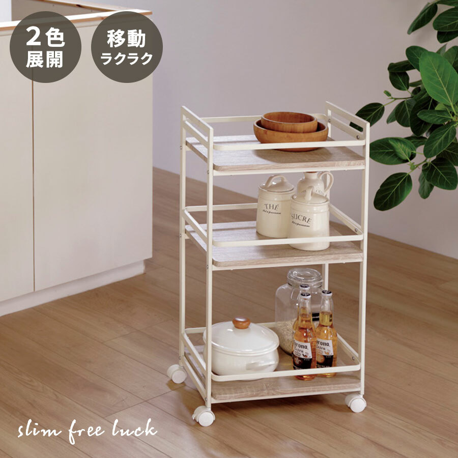 楽天市場】【4日20時よりｽｰﾊﾟｰｾｰﾙ】ワゴン キャスター付き 3段 2色