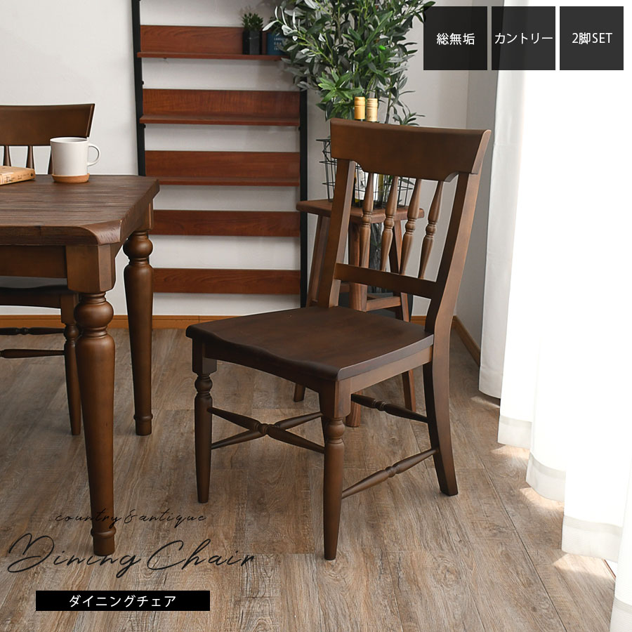 楽天市場】【1日はP20倍!!】クラシックデザインダイニングチェア2脚